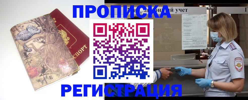 прописка иностранных граждан в Сосенском