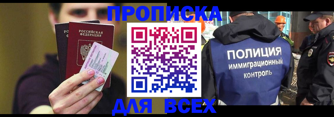 прописка иностранных граждан в Сосенском
