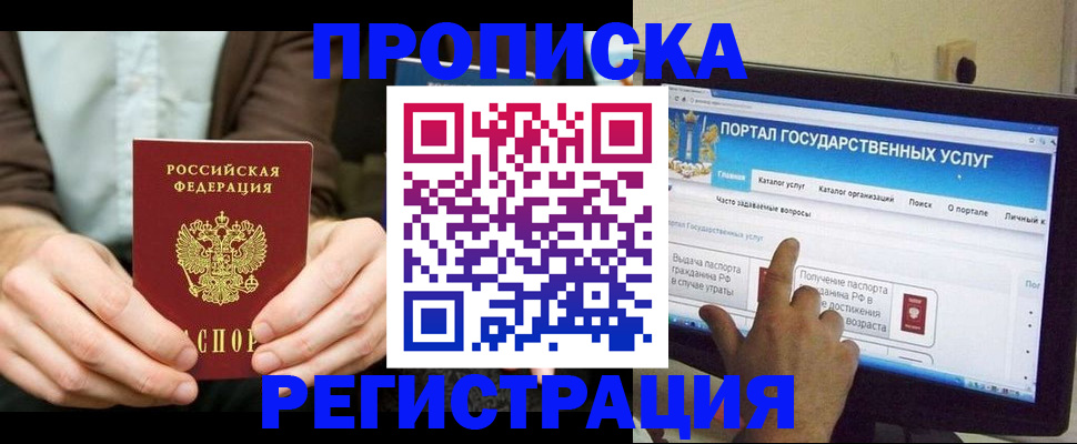 прописка в Сосенском
