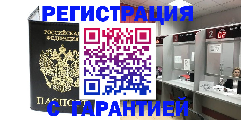 временная регистрация в Сосенском